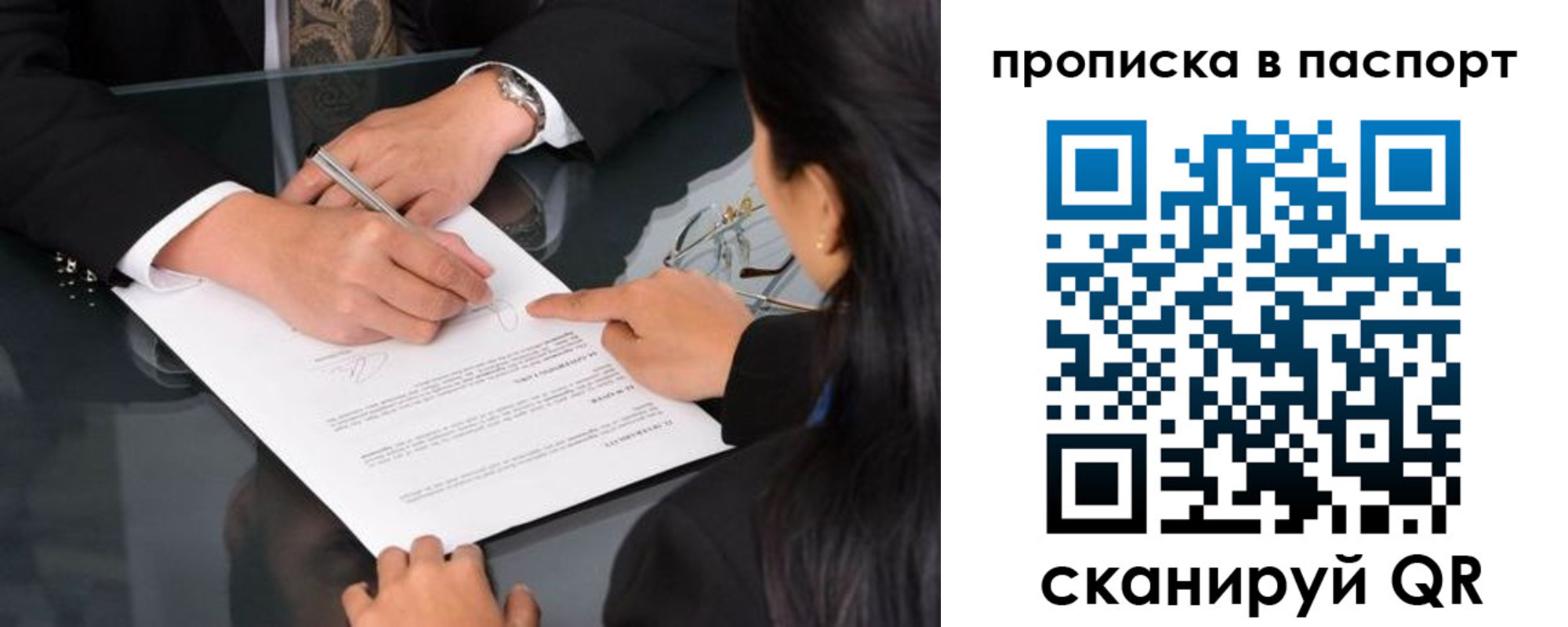 прописка для работы в Сельцо