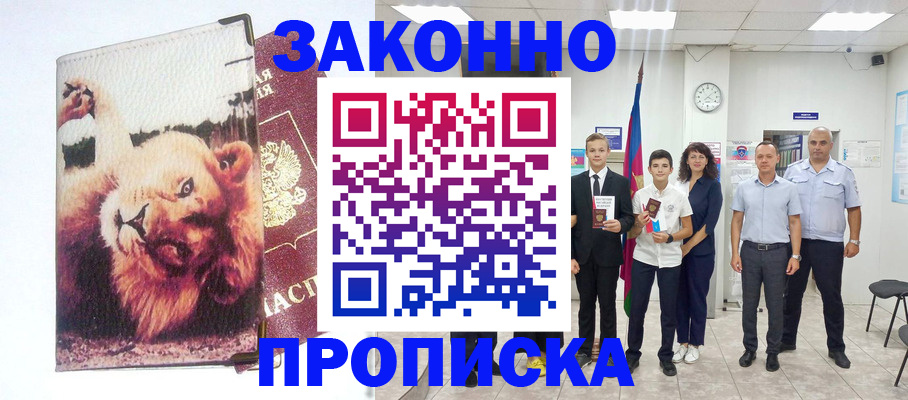 прописка в квартире в Сельцо
