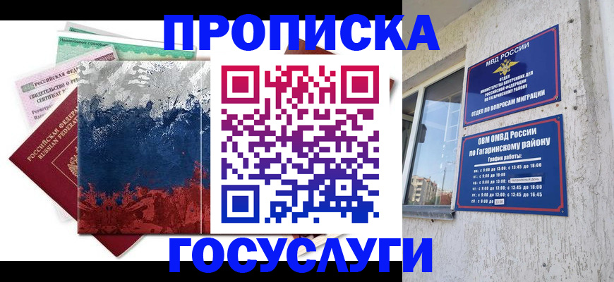 прописка для школы в Сельцо