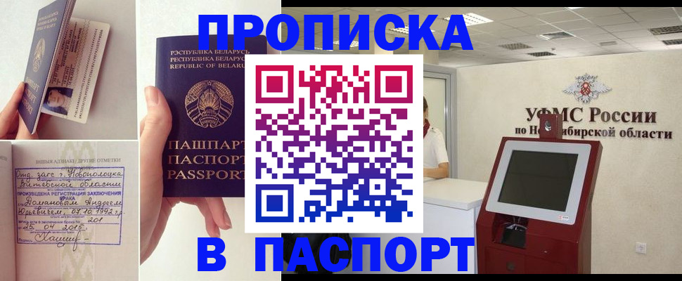 временная регистрация законно в Сельцо