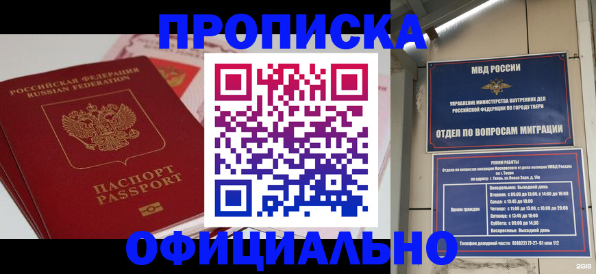 прописка для военкомата в Сельцо