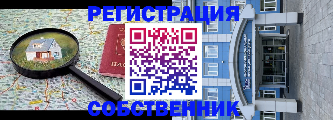 прописка в Сельцо