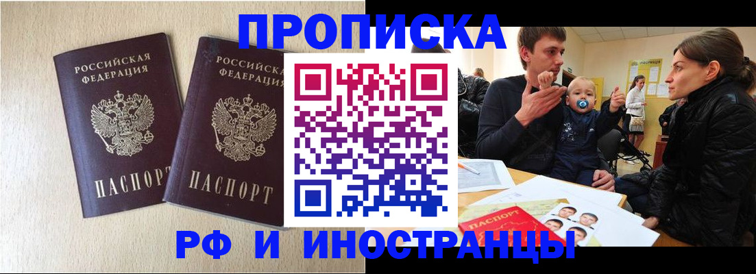 временная регистрация законно в Сельцо