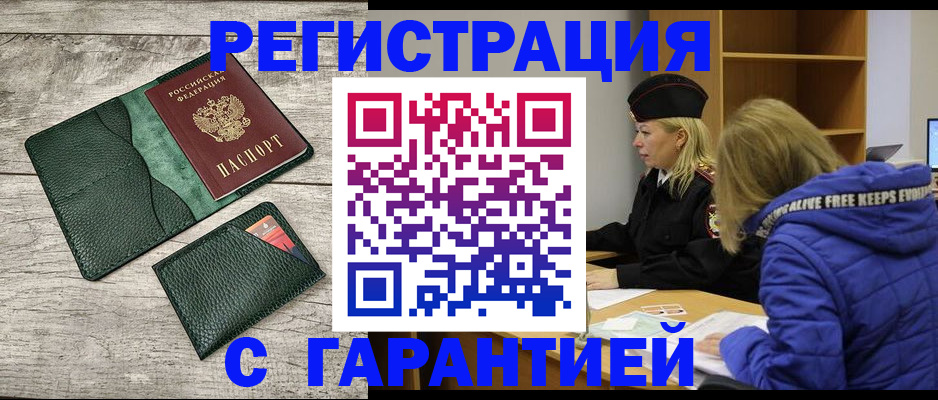 прописка паспорт в Сельцо
